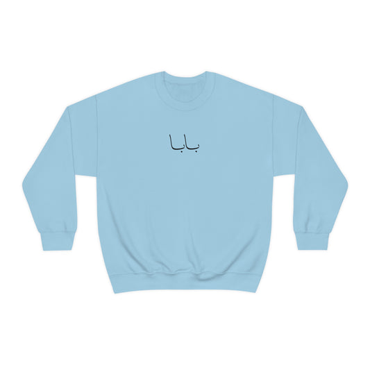 Baba Unisex Crewneck