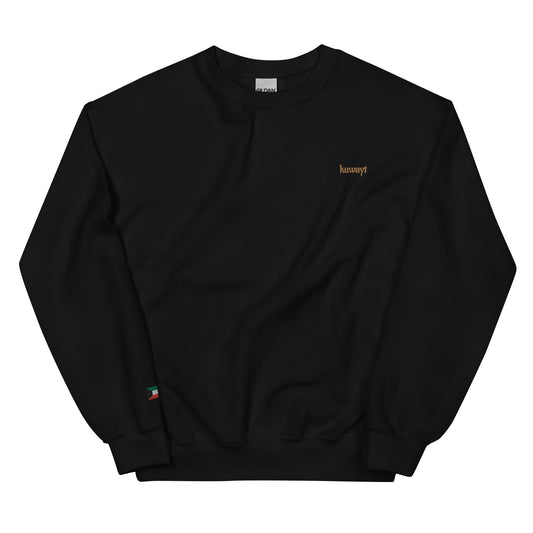 Kuwayt (Kuwait) Unisex Sweatshirt