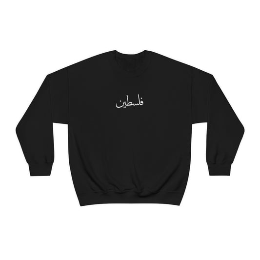 Palestine Unisex Crewneck