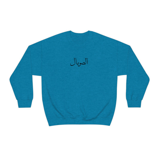 Somalia Unisex Crewneck