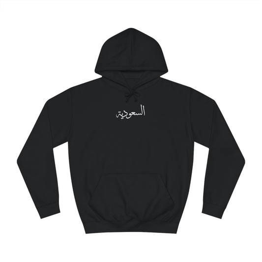 Saudi Arabia Unisex Hoodie