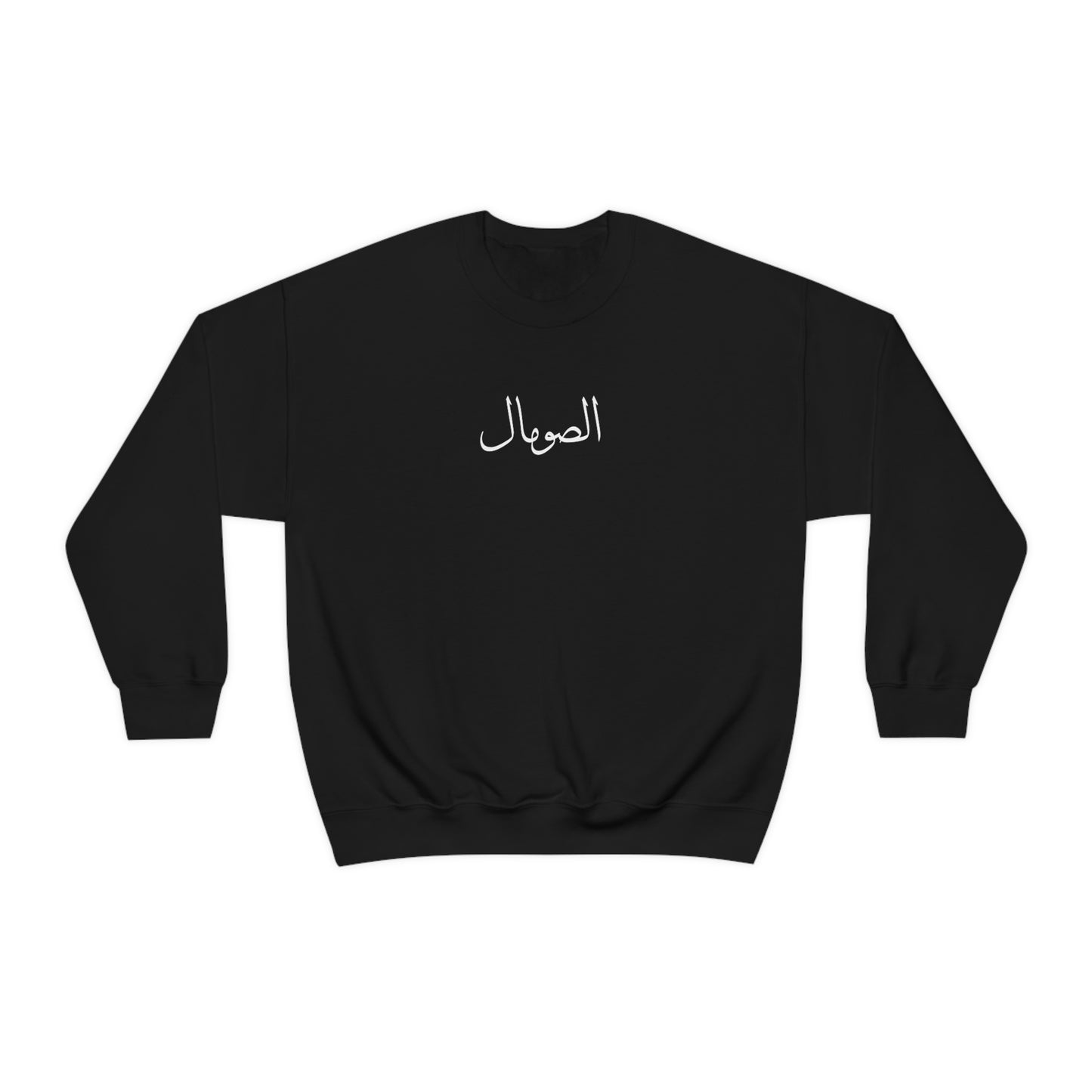 Somalia Unisex Crewneck